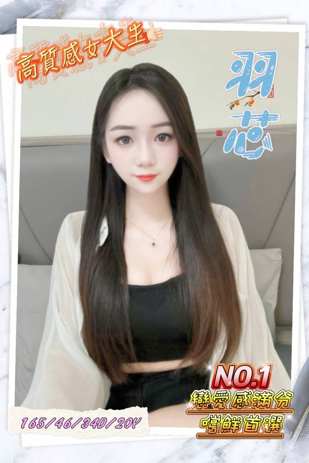 羽芯 (295787) - 圖片 2 - 台妹 台中 - 亨利國王