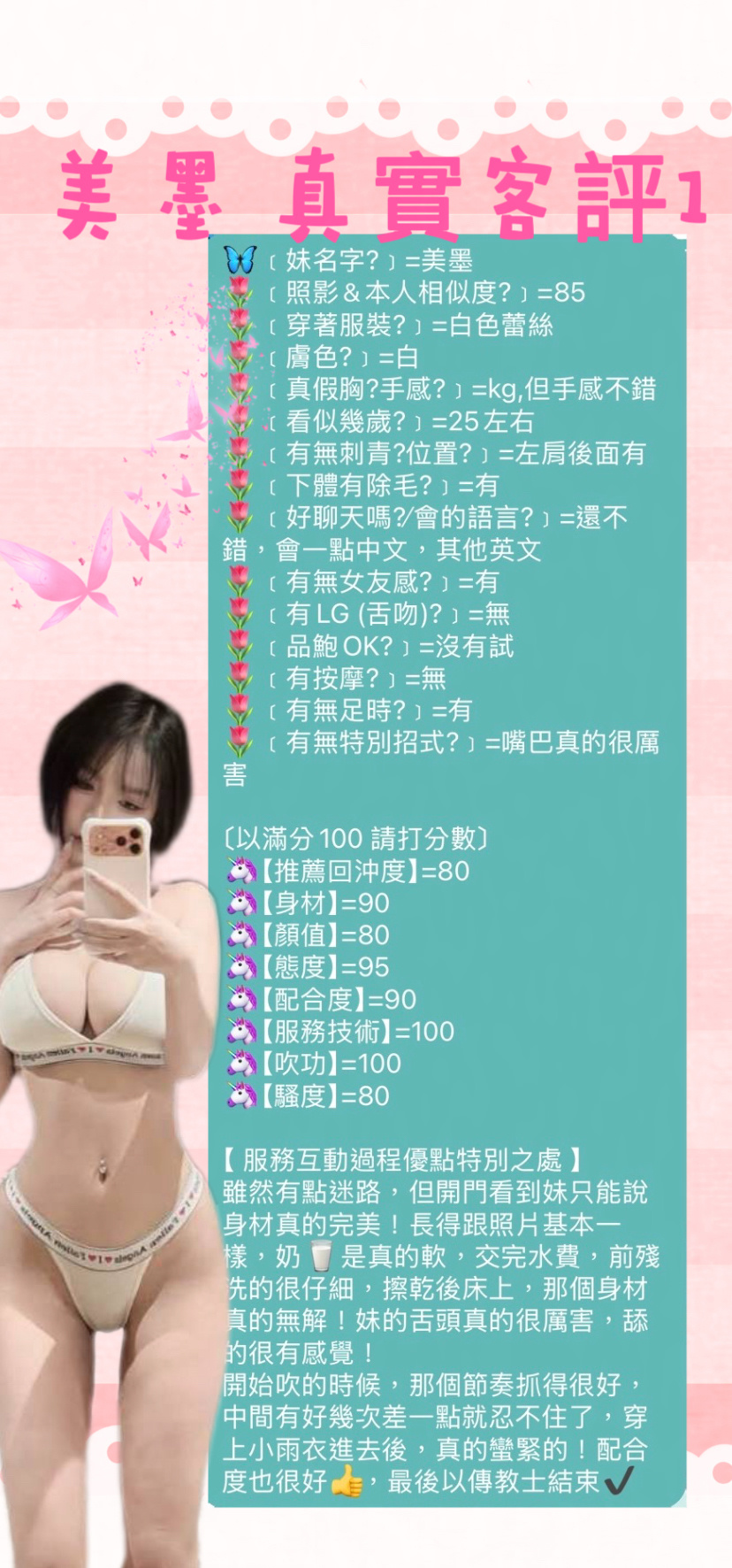 美墨 (UEAGQYFDQY) - 圖片 3 - 泰妹 新北 - 鳥頭牌