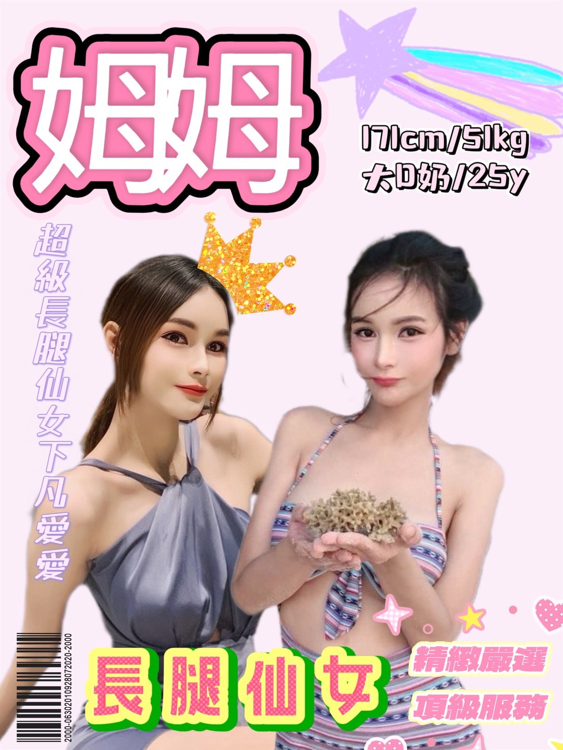 姆姆 (388782) - 圖片 1 - 泰妹 新北 - 貴緣全省娛樂