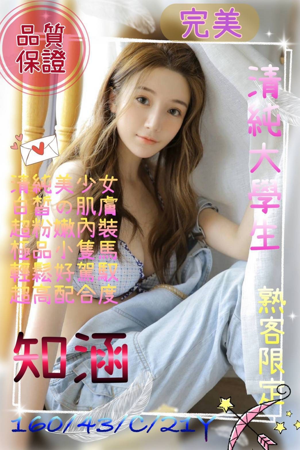 知涵 (314545) - 圖片 2 - 港澳妹 桃園 - 男女那點事全台定點&外約