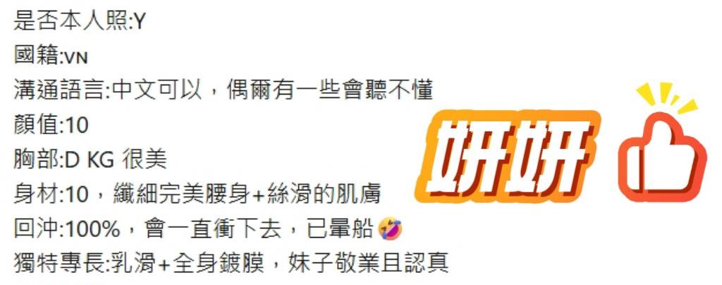 妍妍 (369210) - 圖片 4 - 越南妹 桃園 - admin