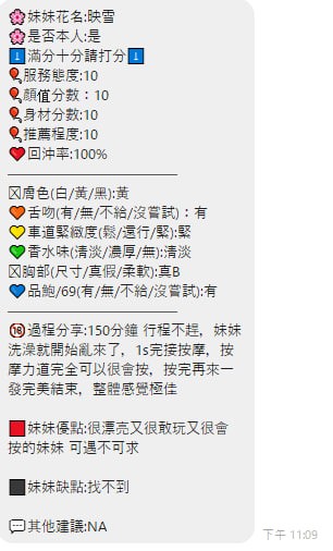 映雪 (393826) - 圖片 8 - 泰妹 新竹 - 展示用 定點茶/外約/外送茶