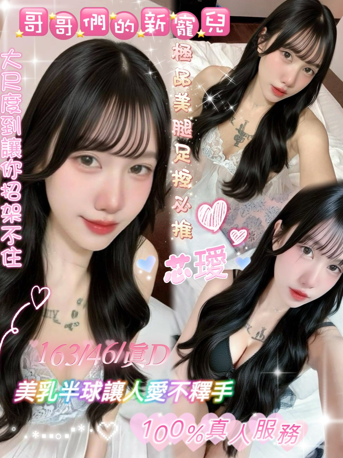 芯璦