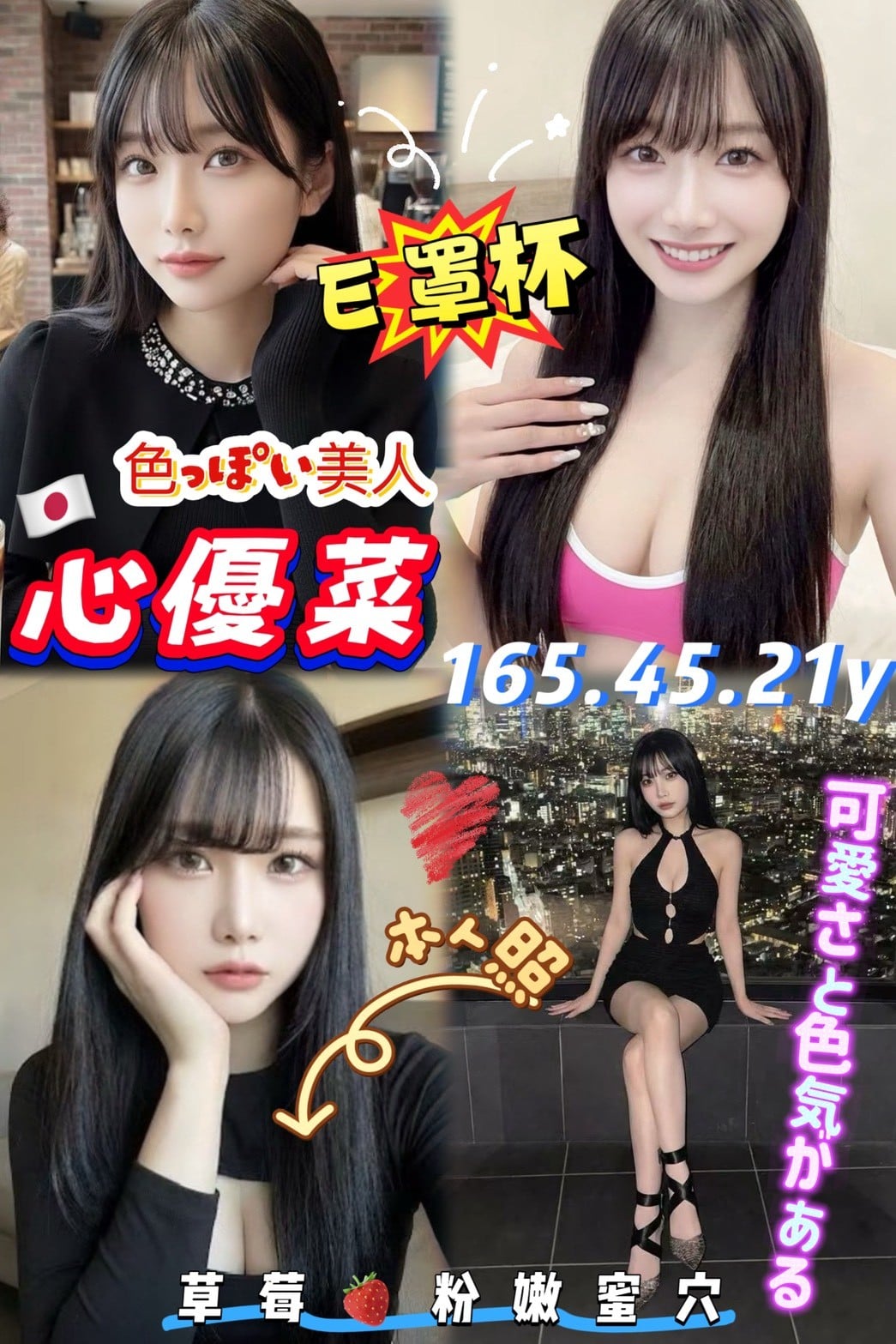 心優菜 (374744) - 日本妹 高雄，21歲，E罩杯 - 蜜雪冰城
