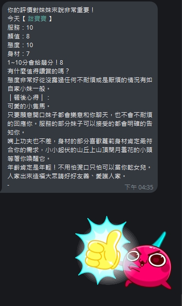甜寶寶 (UFNPD8VPJK) - 圖片 2 - 泰妹 桃園 - 饗樂吟水