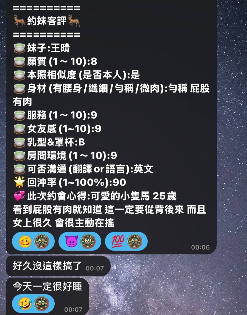 王晴 (322650) - 圖片 10 - 馬來妹 高雄 - 喝好茶 定點/外約 新會員按客服按鈕加入 有優惠活動