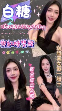 白糖 (7RMT3MWH9C) - 影片 2 - 馬來妹 台北 - 定點茶/外送茶~全省找茶御飲連鎖