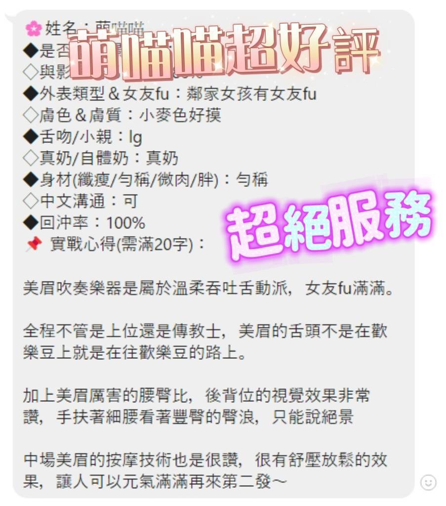 萌喵喵 (392437) - 圖片 4 - 越南妹 台南 - 展示用 定點茶/外約/外送茶