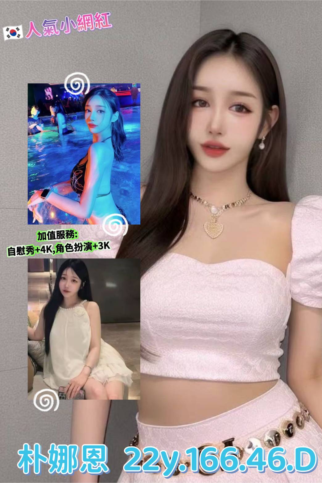 朴娜恩 (ydke5swhvq) - 韓國妹 台北，22歲，D罩杯 - 今晚有貓膩 外送茶 定點套房樓鳳