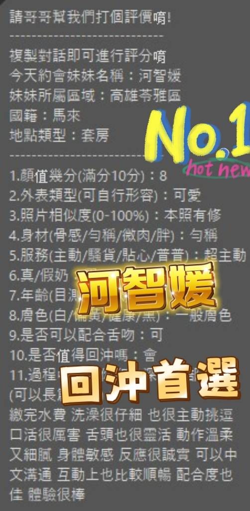河智媛 (379550) - 圖片 7 - 馬來妹 高雄 - 展示用 定點茶/外約/外送茶