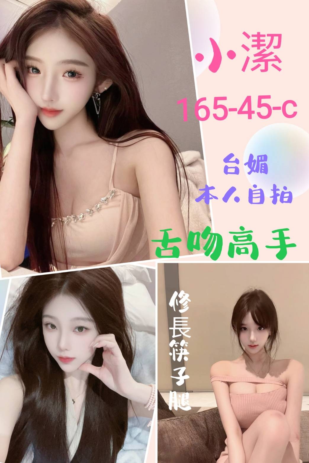 小潔 (319283) - 台妹 台北，-歲，C罩杯 - 優質定點外約