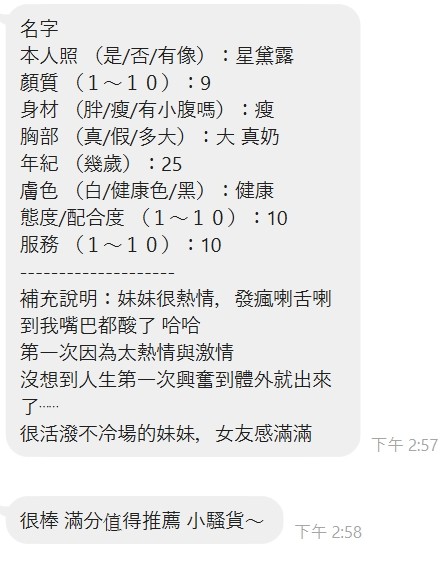 ⏰ 星黛露⏰ (276993) - 圖片 2 - 馬來妹 新竹 - 名媛茶莊-全省定點茶外送茶
