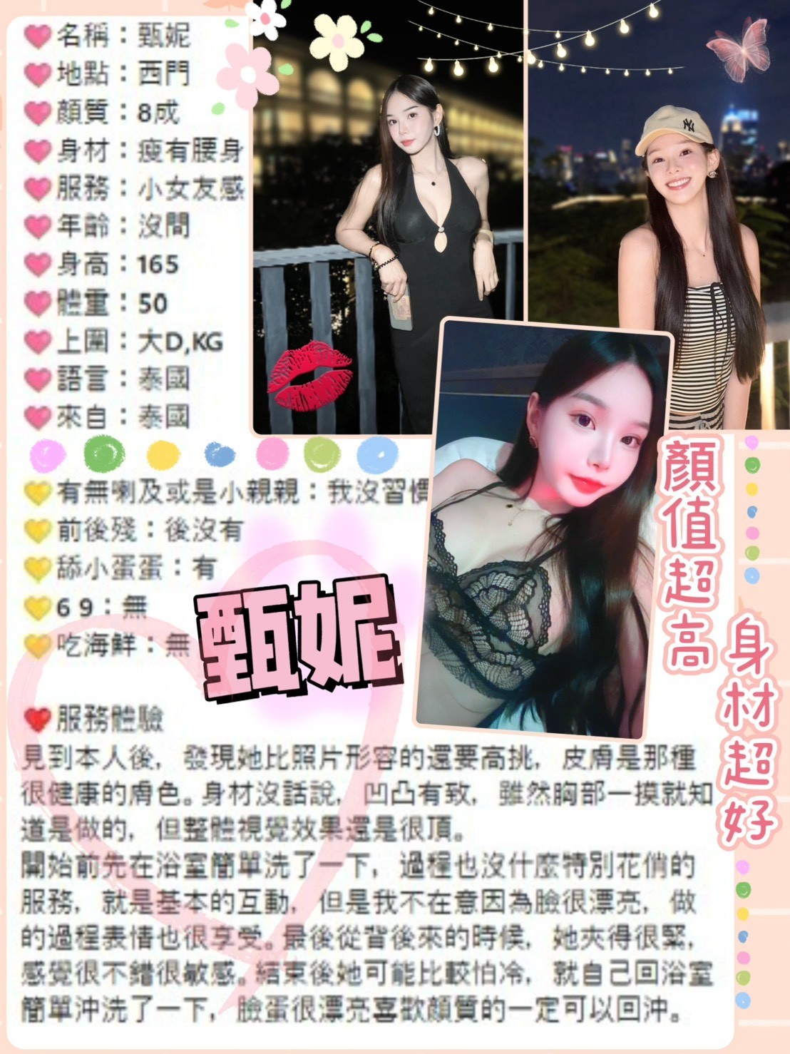 甄妮 (389351) - 圖片 1 - 泰妹 台北 - 娃娃全台樓鳳定點免房費