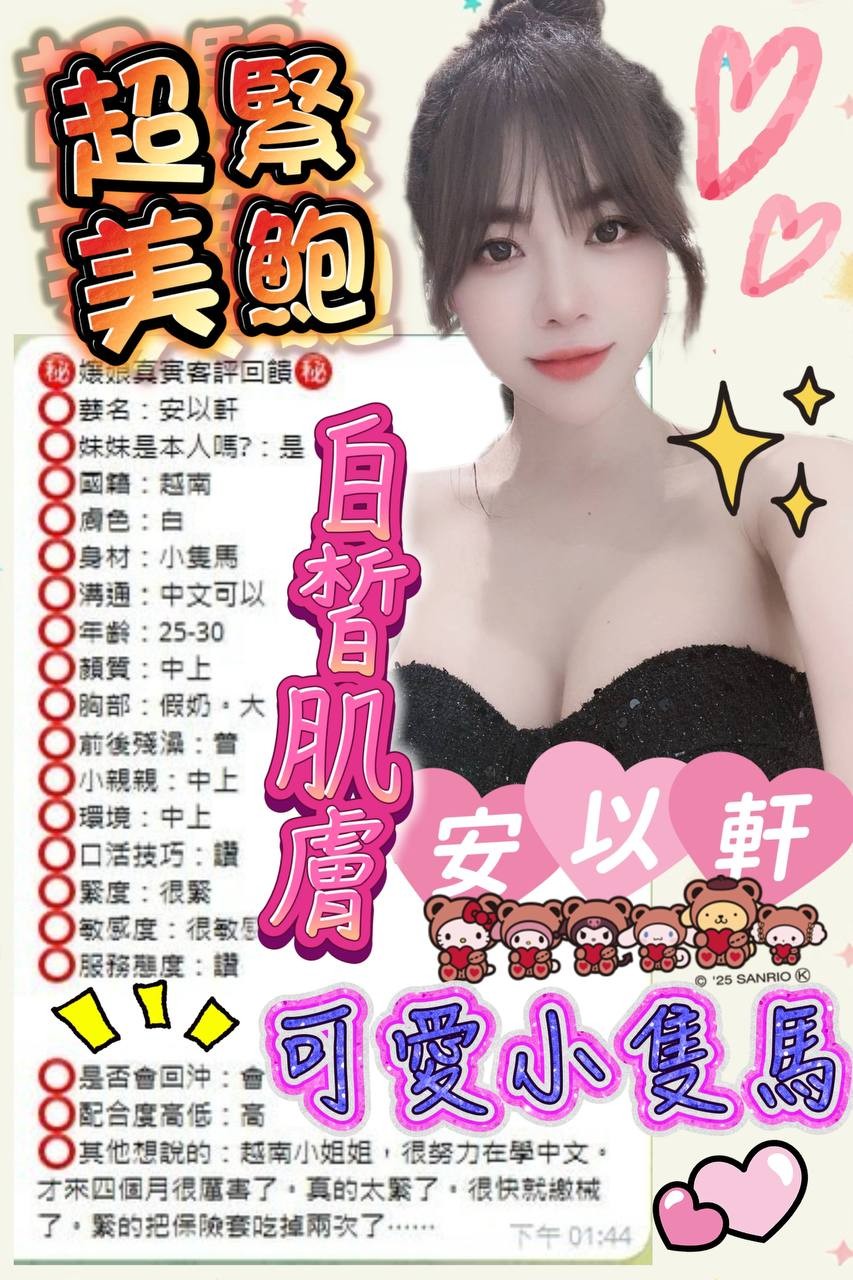 安以軒 (298517) - 圖片 9 - 越南妹 台中 - 新竹香草