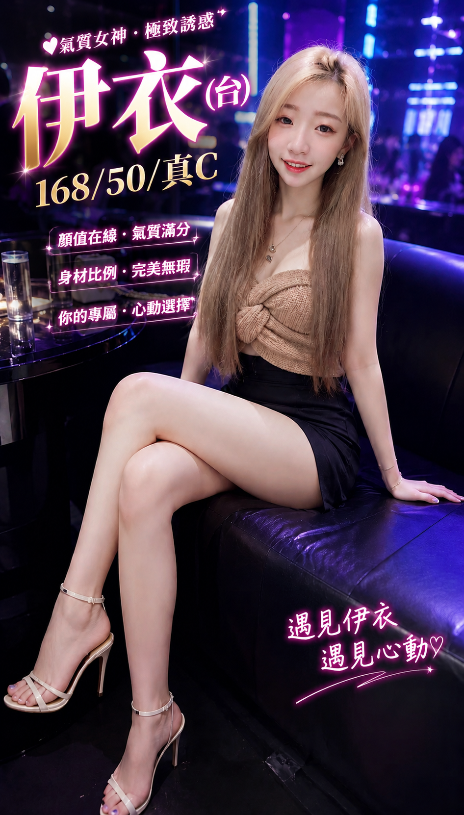 伊衣 (397762) - 台妹 台中，19歲，C罩杯 - 🦄𝓗愛馬仕𝓗 Girl 👄