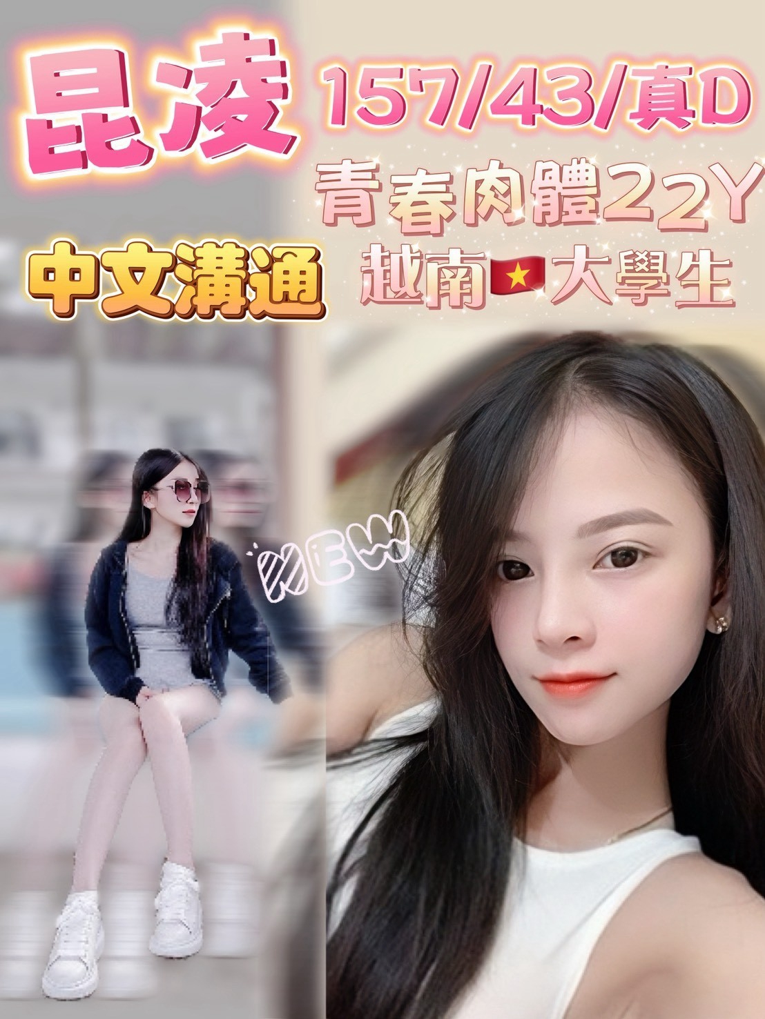 昆凌 (hz3txchgyu) - 越南妹 雲林，22歲，D罩杯 - 小雅全省定點外約