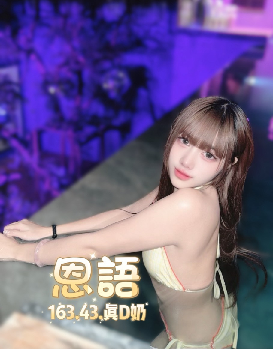 恩語 (6VJZYSBB2M) - 圖片 2 - 泰妹 台北 - 貴緣全省娛樂