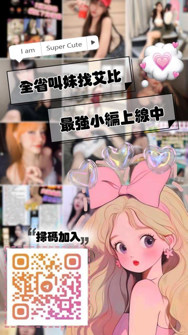 艾比全省約妹 廣告 2