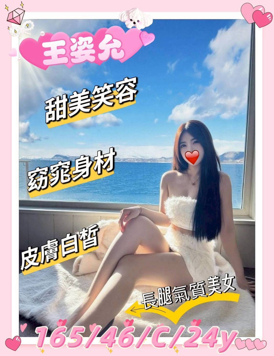 王姿允 (379398) - 台妹 新竹，24歲，C罩杯 - 幽靈方舟