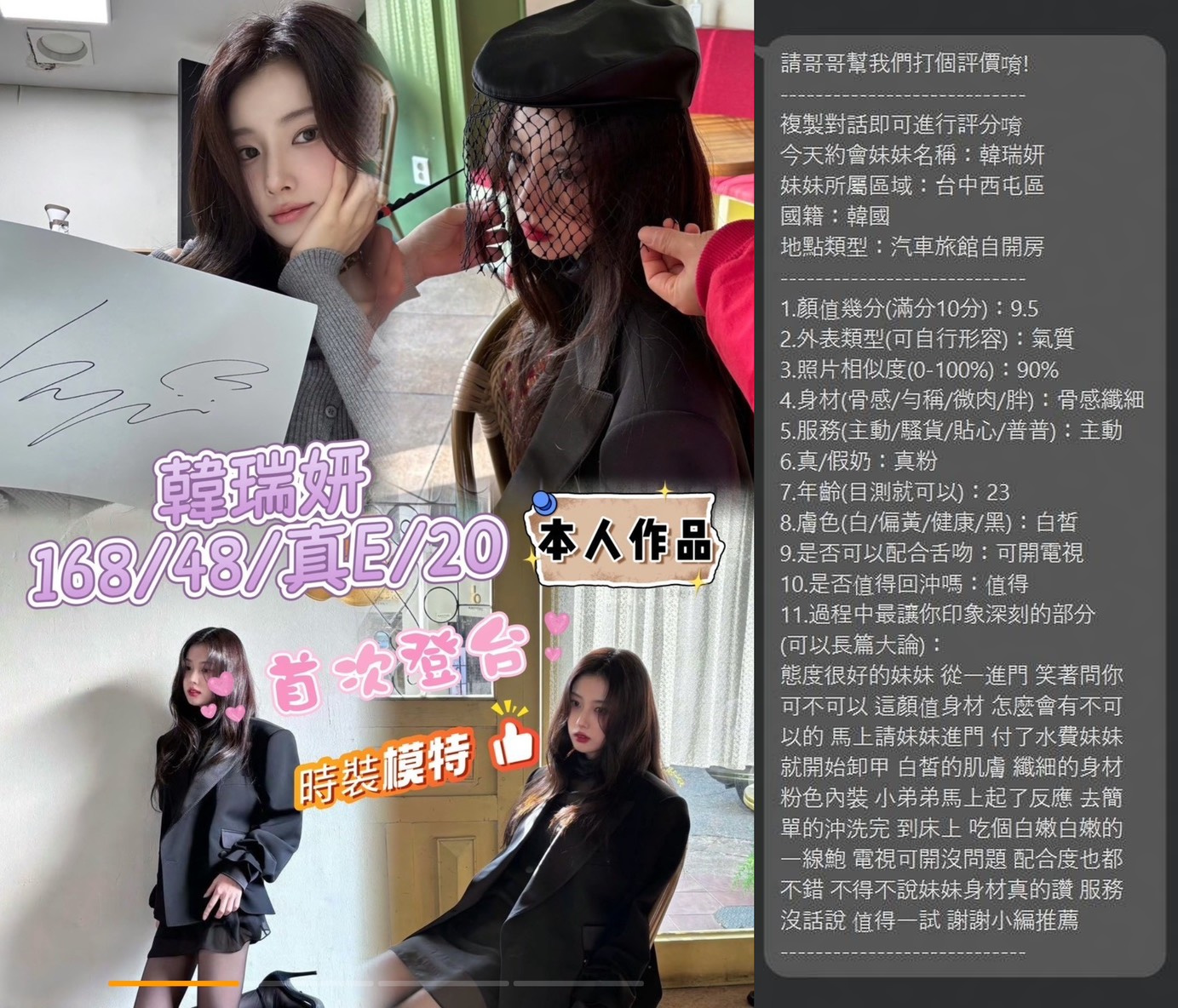 韓瑞妍 (376867) - 圖片 5 - 韓國妹 台中 - 名媛茶莊-全省定點茶外送茶