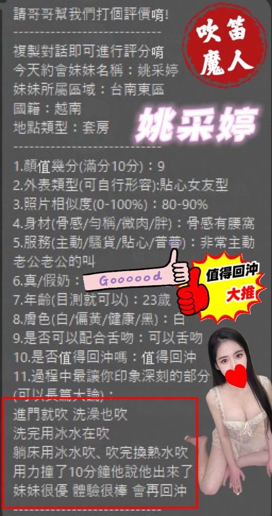 姚采婷 (380439) - 圖片 12 - 越南妹 台南 - 國境之南