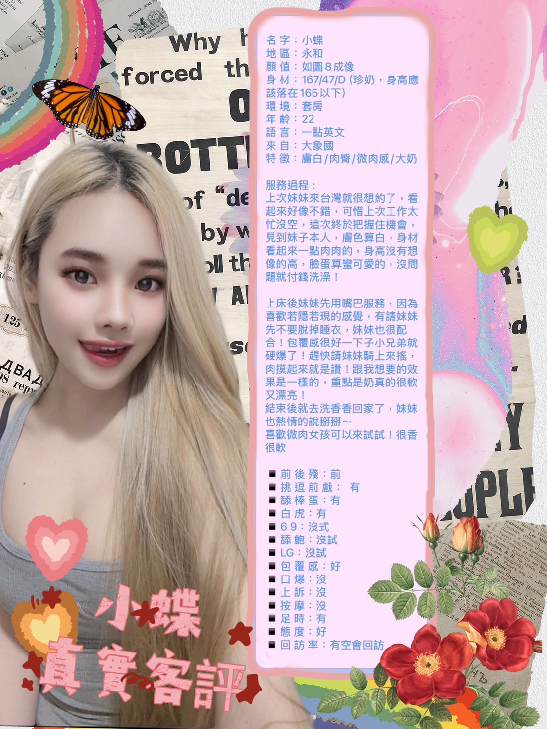 小蝶 (309658) - 圖片 5 - 泰妹 新北 - 鳥頭牌