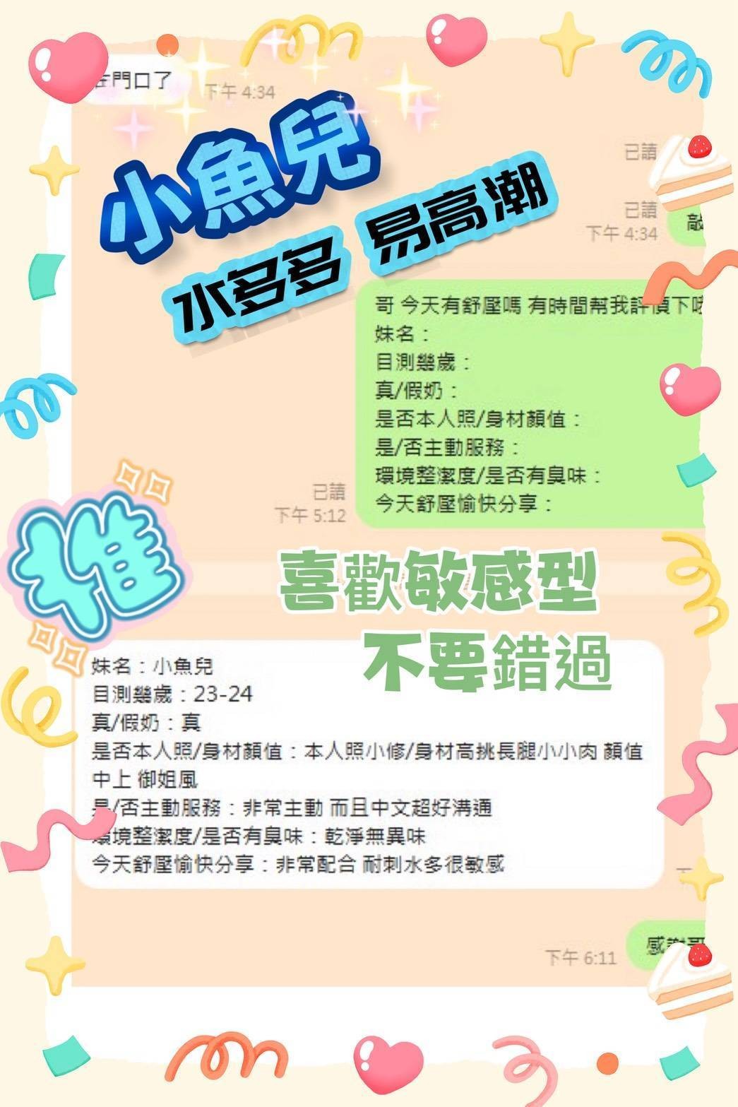 小魚兒 (389836) - 圖片 3 - 越南妹 台南 - 展示用 定點茶/外約/外送茶