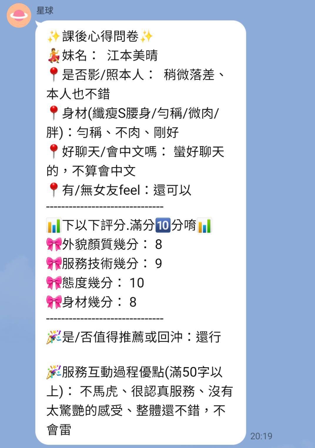江本美晴 (239599) - 圖片 11 - 日本妹 台中 - 米妮