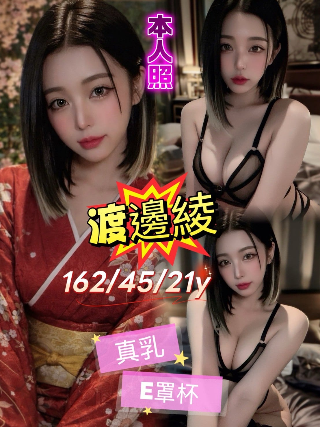 渡邊綾 (369782) - 日本妹 台北，21歲，E罩杯 - 夢溼黛