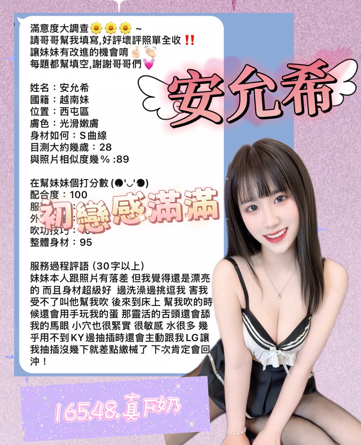 安允希 (KGABC43KYQ) - 圖片 2 - 越南妹 台中 - 💯全省取經首選