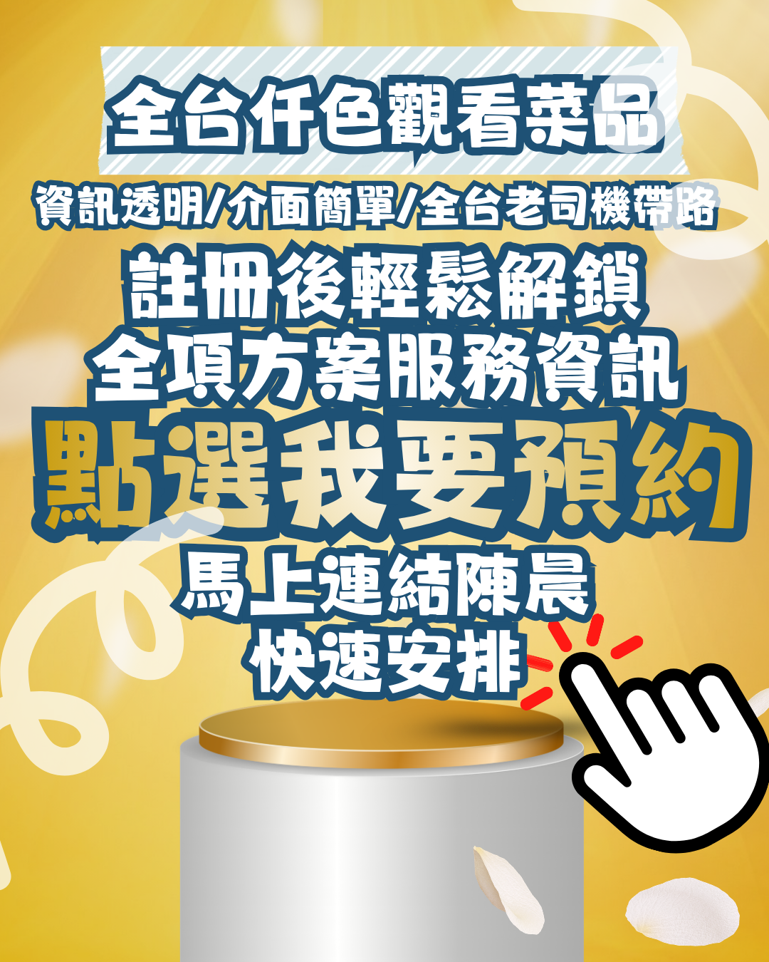全台服務~最盡責任的客服人員:陳晨 廣告 1