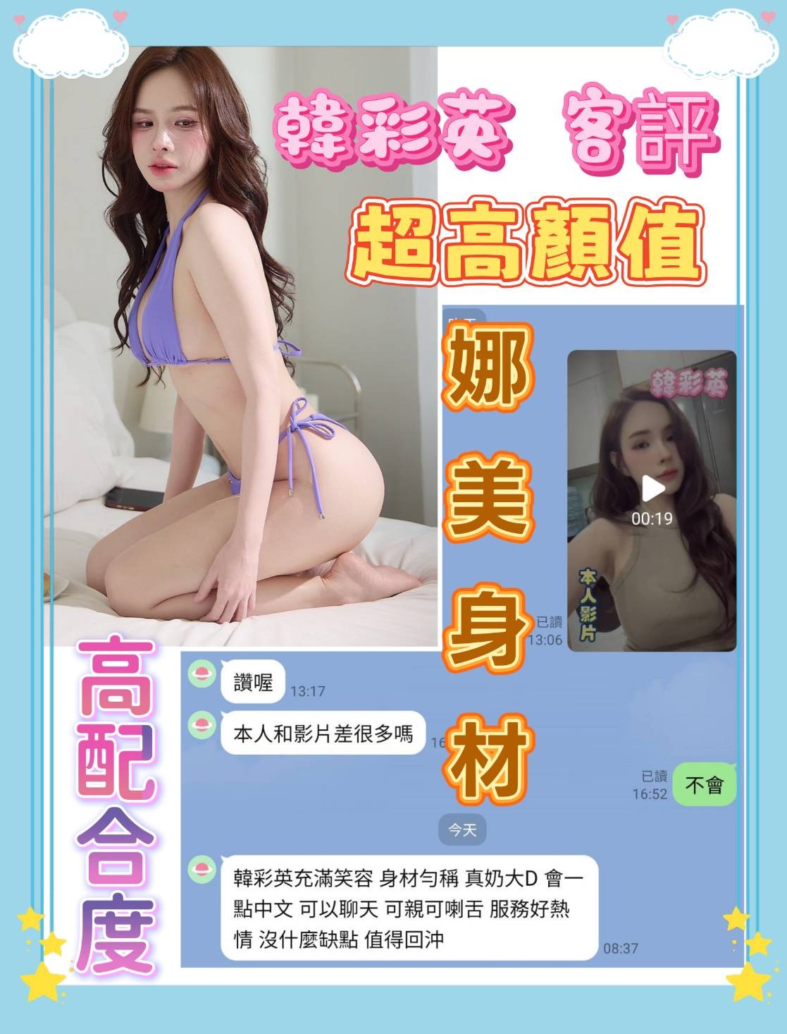 韓彩英 (397277) - 圖片 3 - 越南妹 台南 - 展示用 定點茶/外約/外送茶