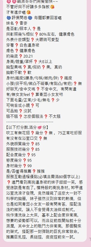 香麥 (328049) - 圖片 12 - 泰妹 台北 - 鳥頭牌