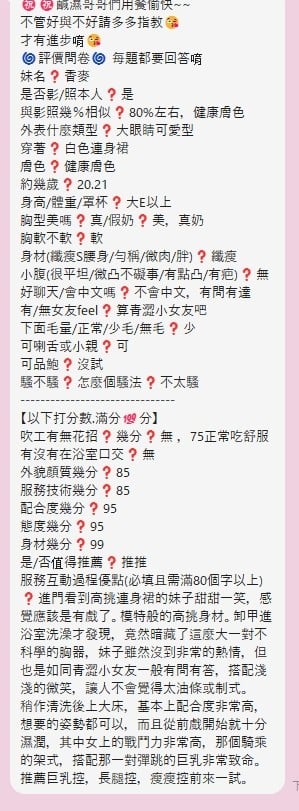 香麥 (328049) - 圖片 12 - 泰妹 台北 - 鳥頭牌