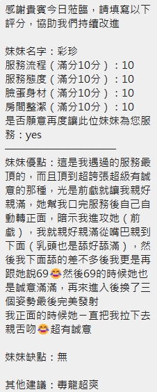 彩珍 (RWXB9EXFTH) - 圖片 7 - 泰妹 新竹 - admin