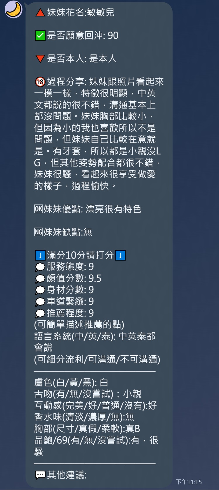 敏敏兒 (6THUTRGUZX) - 圖片 6 - 泰妹 新竹 - 邂逅優質定點&精緻外約