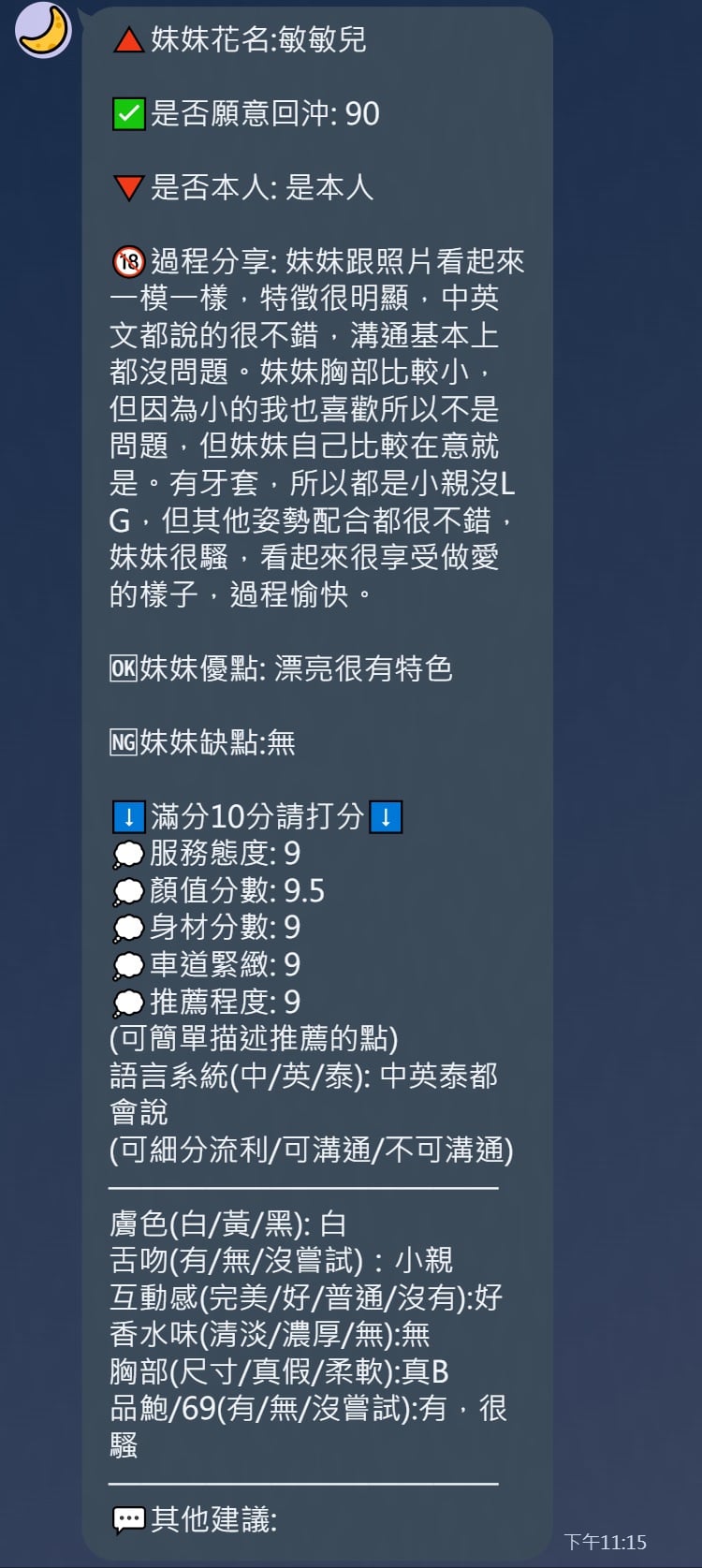 敏敏兒 (6THUTRGUZX) - 圖片 6 - 泰妹 新竹 - 完美妍社