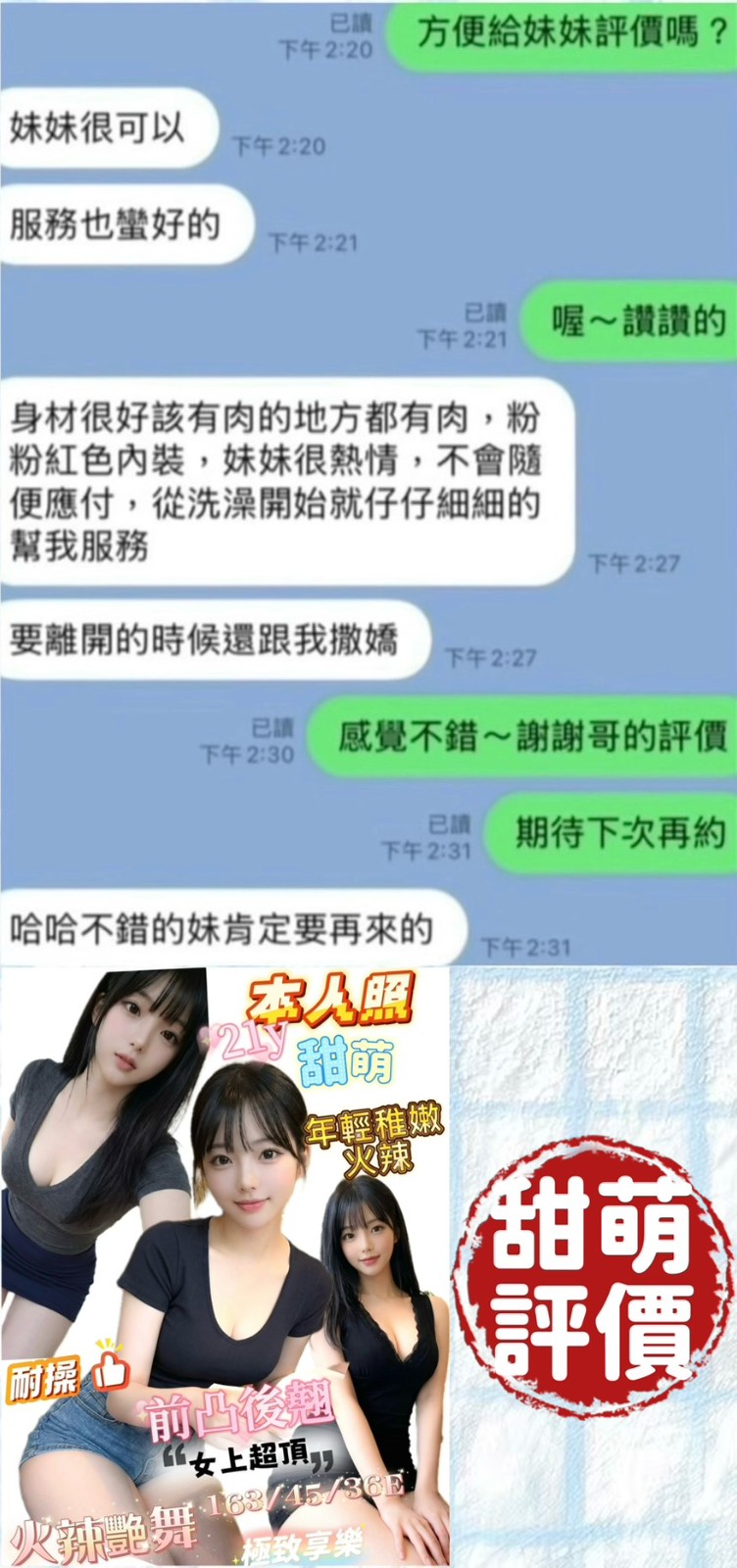 甜萌 (395112) - 圖片 3 - 越南妹 台南 - 展示用 定點茶/外約/外送茶