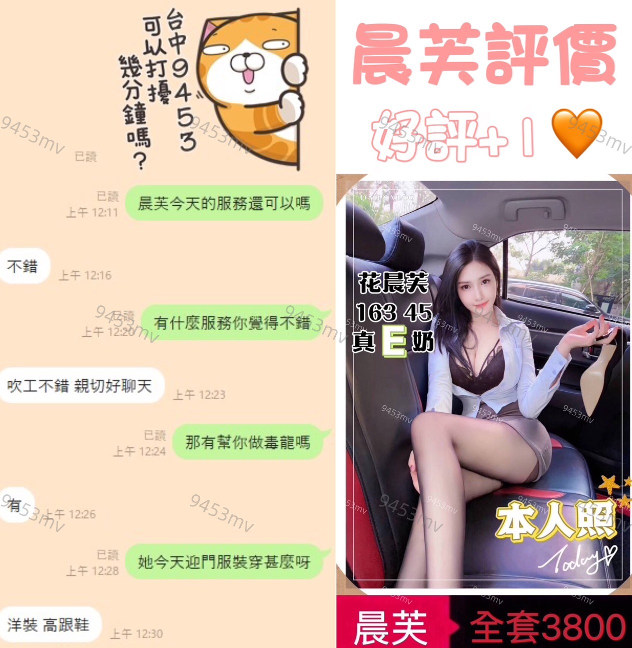 花晨芙 (376191) - 圖片 4 - 港澳妹 台中 - 💋台中9453💋定點含房💕LINE：9453mv