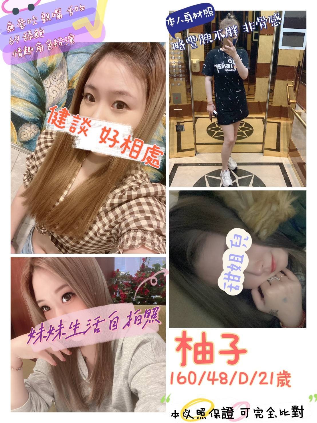 柚子 (248896) - 圖片 1 - 台妹 桃園 - 輕鬆Go全台定點&外約