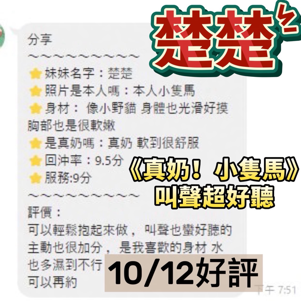楚楚 (87M57TFHPK) - 圖片 5 - 馬來妹 台南 - 艾莉絲