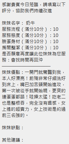 奶牛 (F7SM6YEXP5) - 圖片 8 - 泰妹 新竹 - 多啦S夢