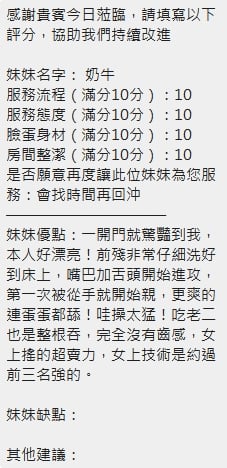 奶牛 (F7SM6YEXP5) - 圖片 11 - 泰妹 新竹 - 啪啪啪頂級外送茶