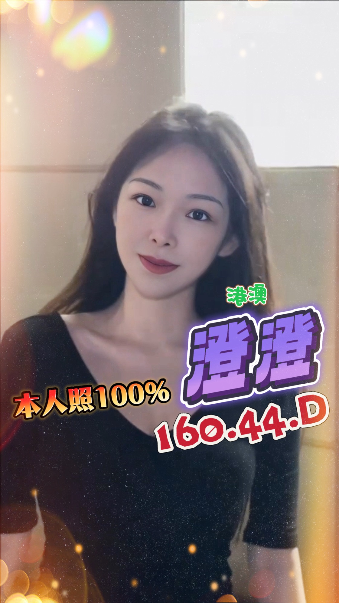 澄澄 (6mtnbgk7ms) - 港澳妹 台中，0歲，D罩杯 - 慾望精品會館