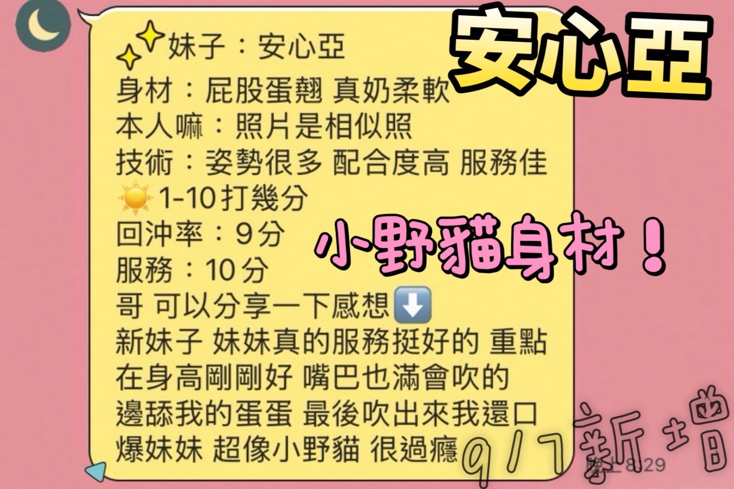 安心亞 (QJTTWCFRNQ) - 圖片 3 - 馬來妹 台南 - 全家便利店