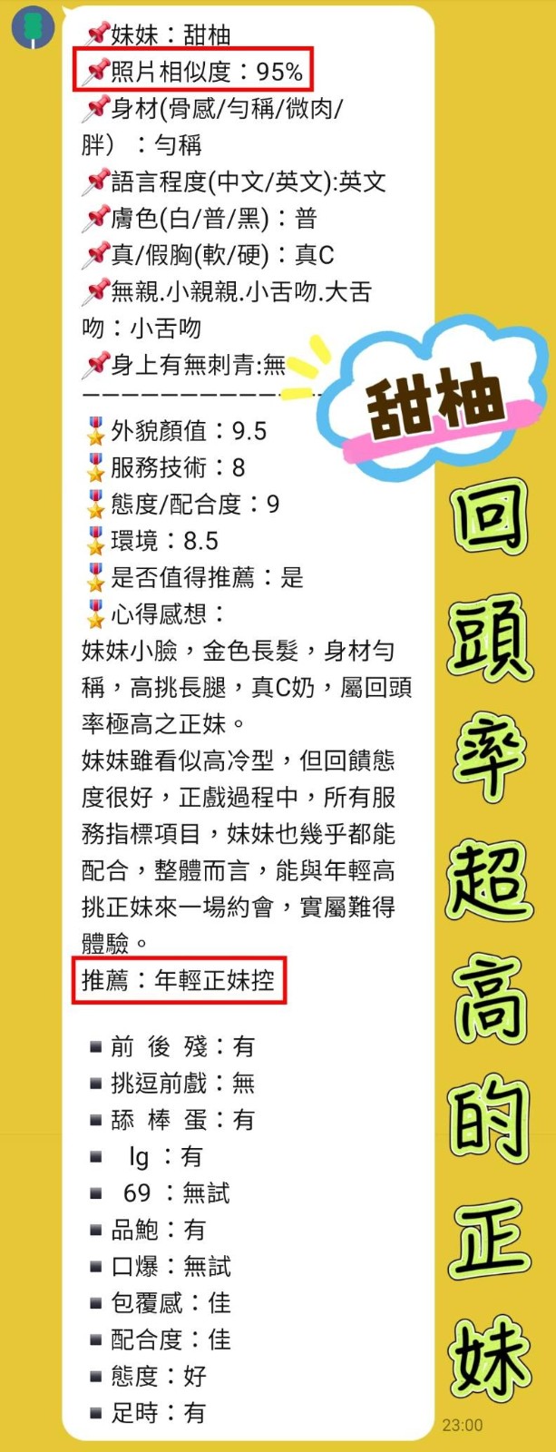 甜柚 (395139) - 圖片 5 - 泰妹 台北 - 公關總部の網路商店⚠️2026重要通知：客服更新！