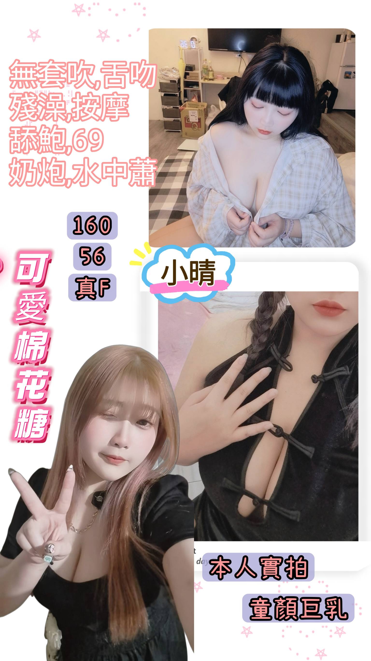 小晴 (7br2zd3sra) - 台妹 台北，-歲，F罩杯 - 推廣使用