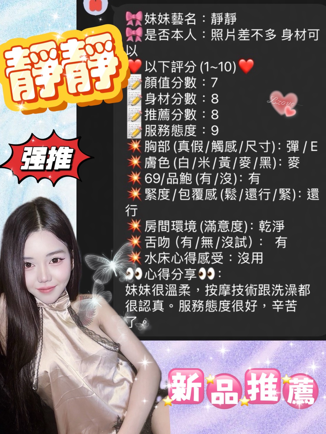 靜靜 (2BA5G3Z6F9) - 圖片 7 - 泰妹 新竹 - 思思