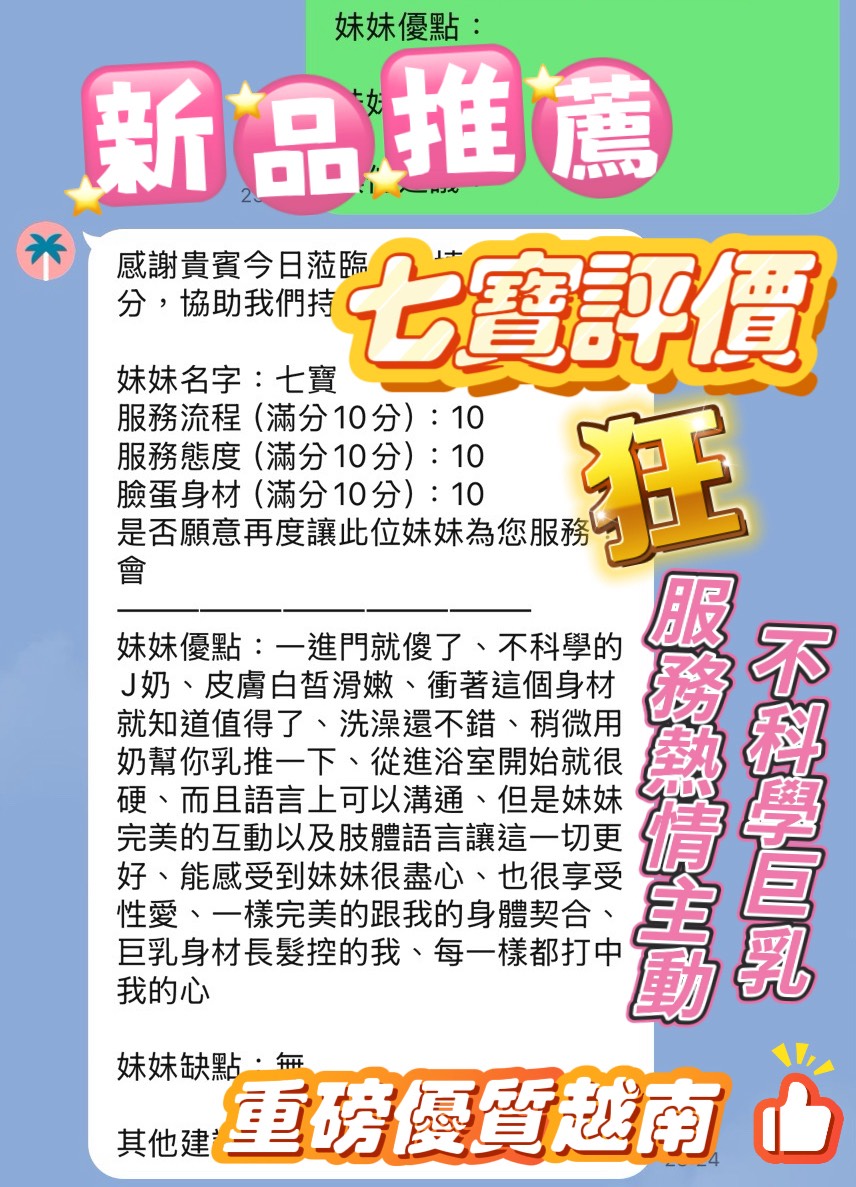七寶 (394811) - 圖片 3 - 越南妹 新竹 - 秘境花園