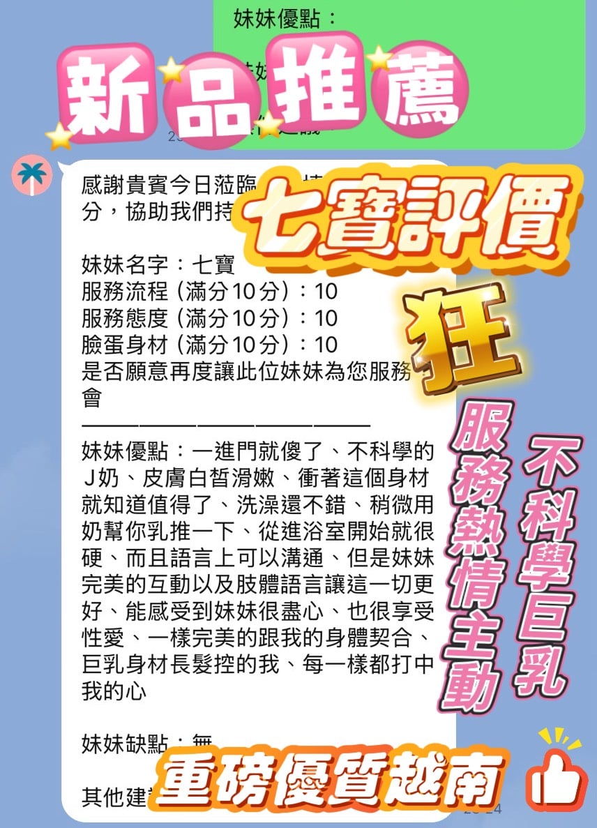 七寶 (394811) - 圖片 3 - 越南妹 新竹 - 歡淫光臨~